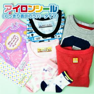 名前シール お名前シール おなまえシール アイ...の詳細画像1
