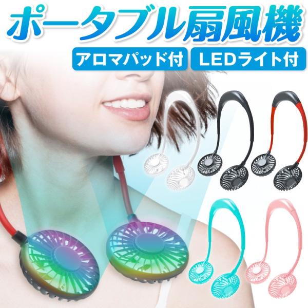 首かけ扇風機 2020 首掛け扇風機 ネックファン扇風機 首かけ ファン usb ハンディ 首 ハン...