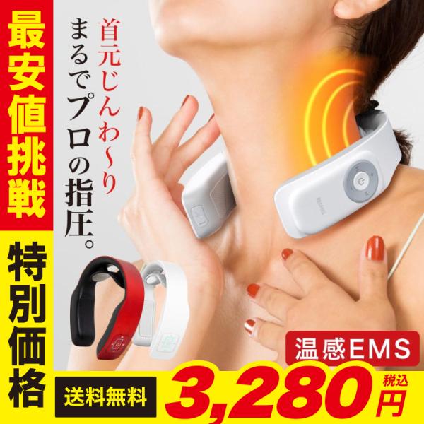 ネックマッサージャー 温熱 ems ネックケア ネック リラックス  温熱EMS ネック 首 マッサ...