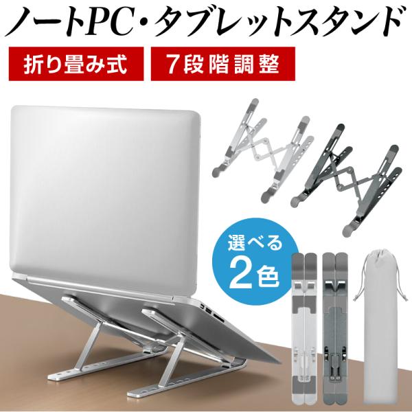 ノートパソコンスタンド パソコンスタンド ノート パソコンスタンド ノート PCスタンド 多機能 ア...