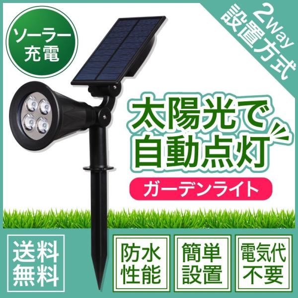 ソーラーライト ガーデンライト おしゃれ 屋外照明 庭園灯 外灯照明 ソーラー充電 庭 夜間 自動点...