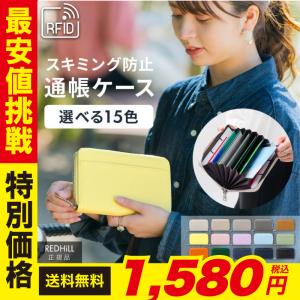 通帳ケース 通帳 カード ケース スキミング防止通帳ケース