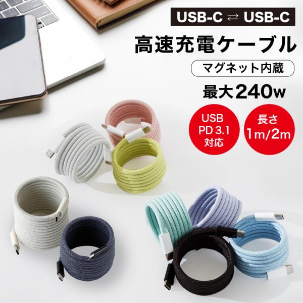 充電ケーブル 高速 USB2.0 2m スパイラル くすみカラー マグネット USB Type-C ...