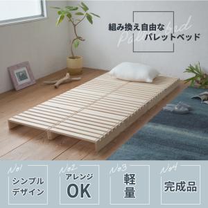 パレットベッド 8枚 すのこベッド 正方形 シングルサイズ 連結