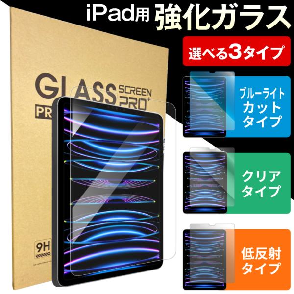 ipad mini タブレット 強化ガラス保護フィルム 2020 iPad 10.9 第10世代 第...