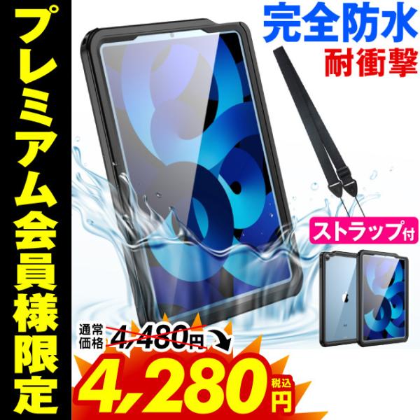 iPad 防水 機能 ケース カバー 耐衝撃 10.2インチ 第5 第6 第7 第8 世代 Air4...