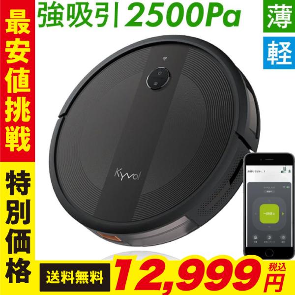 ロボット掃除機 お掃除ロボット ブラシ 薄い 収納 お手入れ簡単 Alexa対応 超薄型 強力吸引 ...