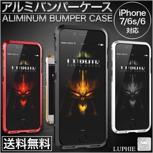 iPhone7 6/6s アルミニウム バンパーケース iPhone7  バンパー 電波 改善 耐衝撃 軽量 薄い