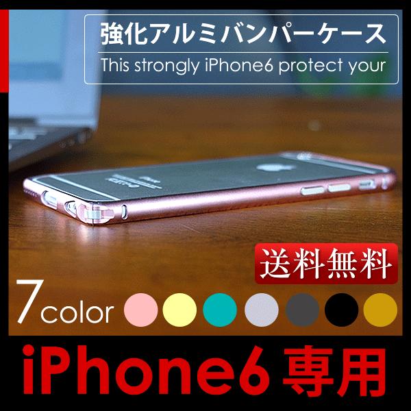 バンパーケース iphone6s アイフォン アルミバンパー iphone6スマホケース メタルスマ...