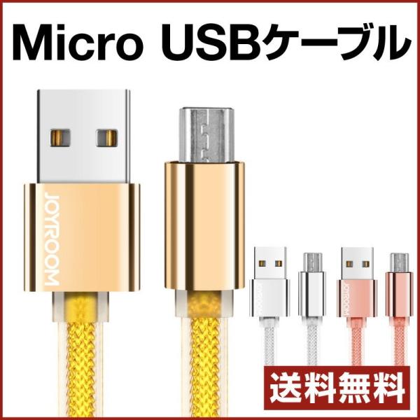 在庫限り！1.2m スマートフォン スマホ 対応 充電ケーブル MicroUSB USB 充電