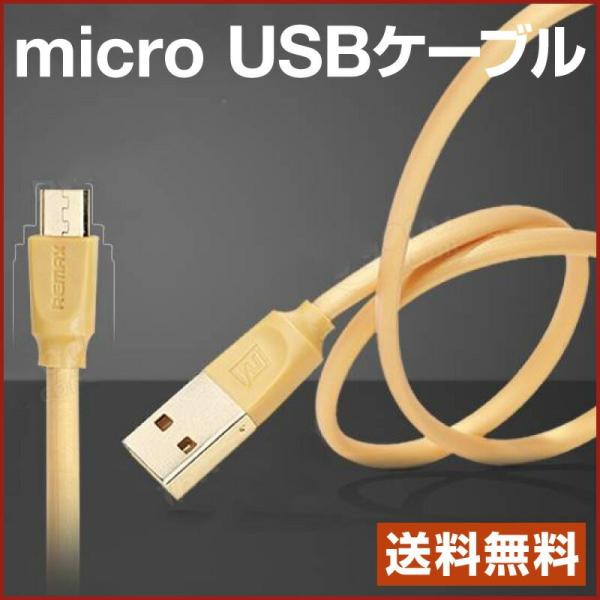 在庫限り！スマートフォン スマホ 対応 充電ケーブル MicroUSB USB 充電