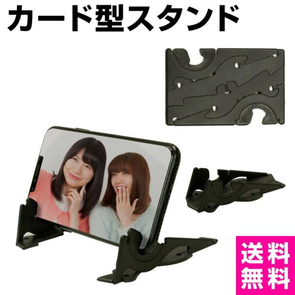 在庫限り！クレジットカードサイズのスマートフォンスタンド iphone android