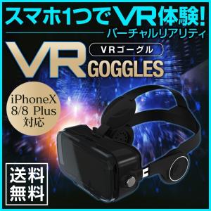 VRゴーグル スマホ用 ブラック VRヘッドセット VRメガネ VR眼鏡 BOX ヘッドセット 3Dメガネ 3D眼鏡 3Dグラス VRボックス スマホ用VR
