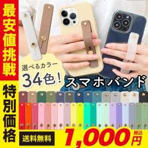 スマホリング　スマホ リング　スマホグリップ　スマホバンド　ホールドリング