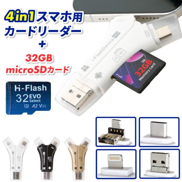 スマホ SD sd カードリーダー micro SD 32GB付き 移行 マルチカードリーダー 高速...