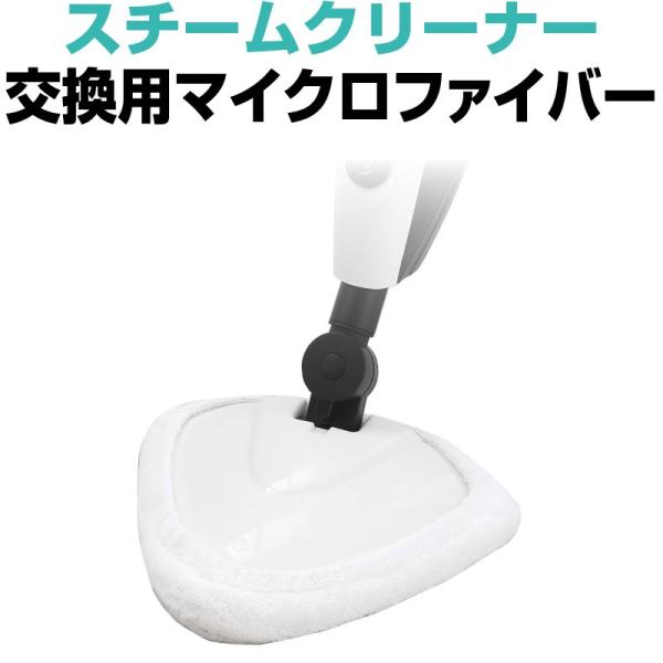 スチームクリーナー スチームクリーナー用 マイクロファイバー 3枚セット ハンディ アイロン 人気 ...