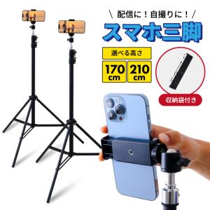スマホ 三脚 スマホスタンド 高い 長い iphone スマホ用
