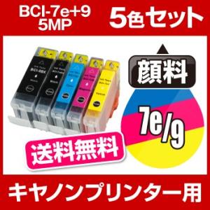 キヤノン CANON PIXUS インク BCI-7E+9/5MP 互換インク 5色セット