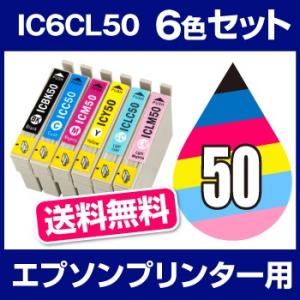 IC6CL50 6色セット