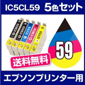 プリンター インク エプソン IC5CL59L 5色 ic5...