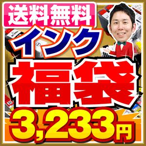 プリンター インク 福袋  カートリッジ キャノン 351 326 321 エプソン 50  HP 178 ブラザー  111 互換