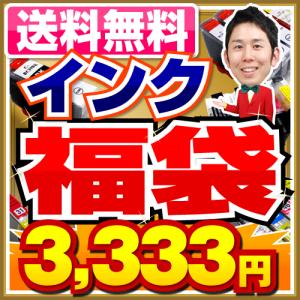 インク福袋プリンターインクカートリッジインクエプソンキャノンブラザープリンター用互換インク福袋 2015
