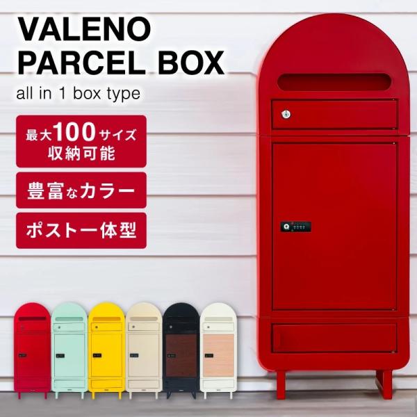 宅配ボックス ポスト付き 簡単設置 VALENO 大容量 ダイヤル錠 置き配 宅配ポスト 郵便ポスト...