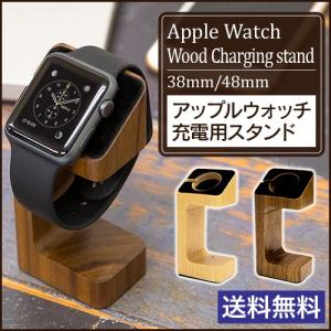 apple watch スタンド アップルウォッチ 充電スタンド ウッドタイプ