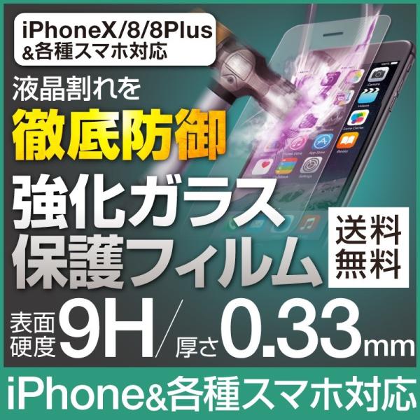 iPhoneX ガラスフィルム 硬度9H iPhone8 iPhone8Plus iPhone7 i...