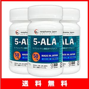 ALA サプリメント ネオファーマ 5-ALA 50mg アミノ酸 5-アミノレブリン酸 配合 60粒 日本製 3個セット｜hobipoke