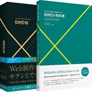 BiND for WebLiFE 10 プロフェッショナル Windows 解説本付きの商品画像