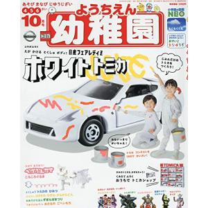 幼稚園 2019年 10 月号 (雑誌)｜hobipoke