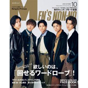 MEN'S NON-NO(メンズノンノ)10月号｜hobipoke