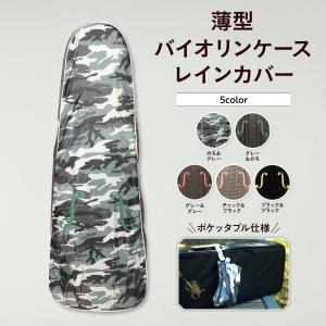 【bam】ヴァイオリンケース レインカバー ブラック Amazon | Colaxi バイオリンケース レインカバー バイオリン防水