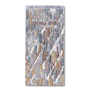 鳥瞰図 バーズアイマップ11 ニューヨーク2000 絵図 マンハッタン 地図 石原 正｜hobunsha