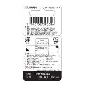 補聴器電池パワーワン PR536(10) 10...の詳細画像1
