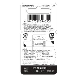 補聴器電池パワーワン PR44(675) 10...の詳細画像1