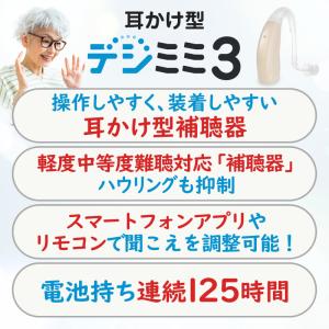 新製品 デジミミ3スマート耳かけ 補聴器 (左...の詳細画像3