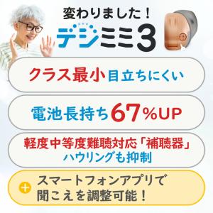 シグニア補聴器取扱いの超小型耳穴型 デジミミ3...の詳細画像2
