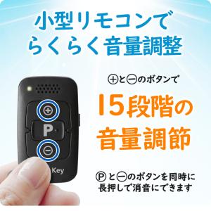デジミミ3スマートシリーズ 音量調整用リモコンの詳細画像3