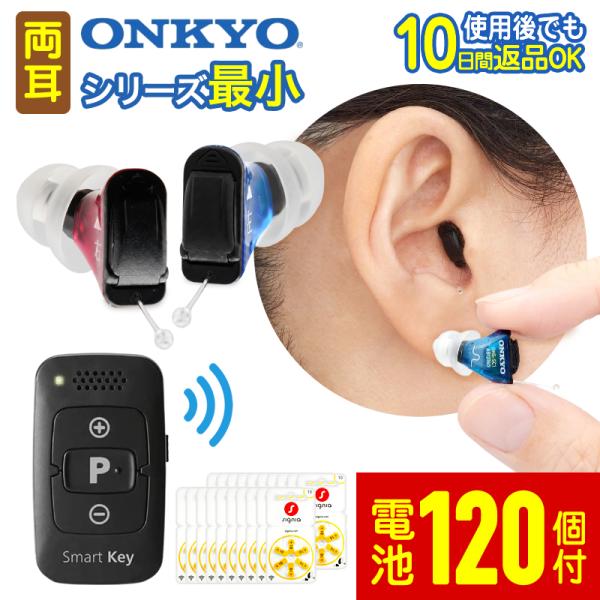 【新製品】 補聴器 オンキョー リモコン付き OHS-SC1 両耳用 左右 ONKYO 音響 軽度 ...