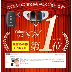 【新製品】 補聴器 オンキョー リモコン付き ...の詳細画像1