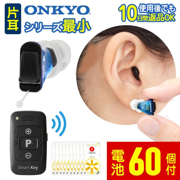 【新製品】補聴器 オンキョー リモコン付き OHS-SC1 片耳 右耳用 左耳用 ONKYO 軽度 ...