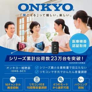 【新製品】補聴器 オンキョー リモコン付き O...の詳細画像1