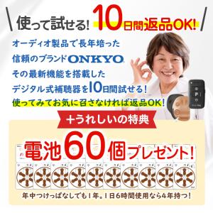 補聴器 オンキョー リモコン付き OHS-D3...の詳細画像1
