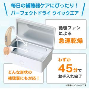 シーメンス 補聴器用乾燥機 パーフェクトドライ...の詳細画像2
