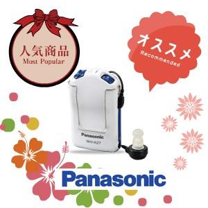 ポケット型補聴器WH-A25パナソニック補聴器