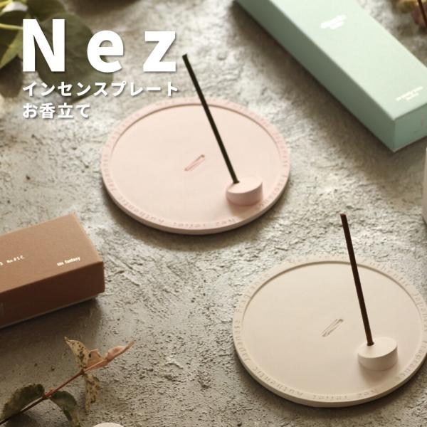 Nez ネ お香立て インセンスプレート 石膏 おしゃれ 皿 インセンスホルダー スティック アロマ...