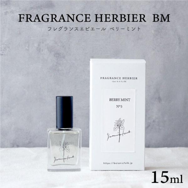 香水 ミント の香り ベリーミント フレグランスエビエール Botanicfolk 15ml コンパ...