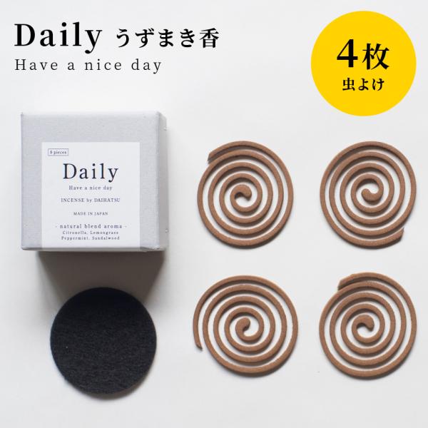 虫よけ お香 うずまき香 良い香り daily 4枚入 アロマ ラッピング メール便 hibi と同...